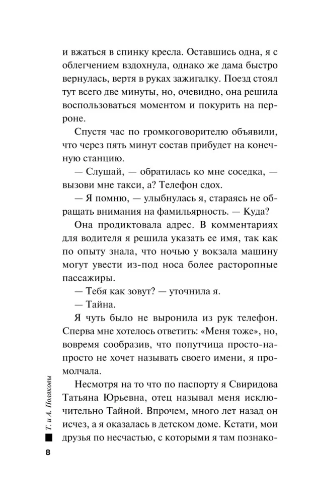 Одна тайная ставка